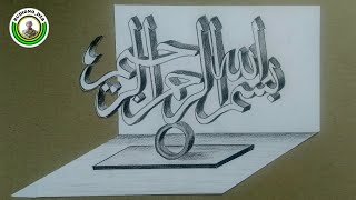 Kaligrafi Surah Al Kautsar