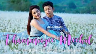 Thammoigee Meehul || Amar \u0026 Bala || Aj \u0026 Surma || ICHADI MANINI Movie Song Release 2018