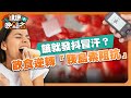 餓就發抖冒汗？ 飲食逆轉「胰島素阻抗」【健康晚點名】EP3精華 廖慶學 珮薰