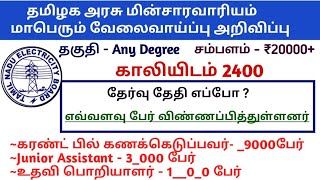 தமிழ்நாடு மின்சார வாரிய மாபெரும் வேலைக்கான அடுத்த அறிவிப்பு - TNEB Recruitment 2020