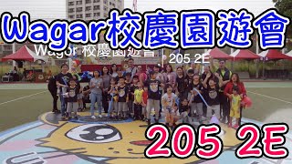 台中Wagor葳格雙語小學第17屆校慶園遊會 | 生活紀實 [傑森洪 JH]