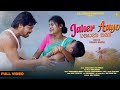 New Santali Video 2023|JAHER AAYO(Full Video)|Lakhan & Tina |Kanhaiya Hansda|Kumar Sawan & Nirmala