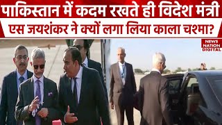 SCO Summit in Pakistan: S Jaishankar के काले चश्में में क्या था| Hina Rabbani | Breaking News | MEA