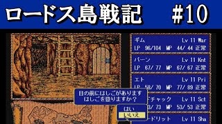 [１０] ミノタウロスの洞窟 【ロードス島戦記～灰色の魔女～(PC98)】