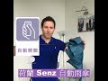 荷蘭senz mini automatic自動摺遮 防風雨傘 流線傘形後背不濕 19色 可抗風80km 護眼傘角 抗uv upf50 自動開關 易乾