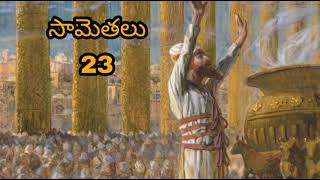 సామెతలు 23 || Proverbs 23|| Esther Prayer cell||Sis.PadmaKumari