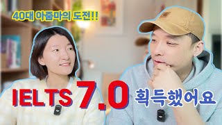 🔥40대 도전🔥  IELTS 7.0 점수 획득했어요!! (대학원 입학준비)