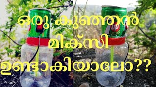 ഒരു കുഞ്ഞന്‍ മിക്സി ഉണ്ടാകിയാലോ... ?? How to make a mini MIXER GRINDER at home | TECH 8 |