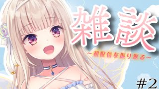 【雑談】初配信を振り返るのだ【彩雲のの/新人Vtuber】