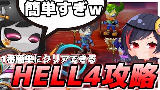 【プロジェクトゼノ】簡単すぎる攻略法！！最狂コンテンツ『HELL』ステージ4攻略＆解説【PROJECTXENO】#XENO#じゃくるな#クエストバトル #HELL4攻略