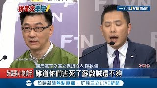 首場政黨辯論會火爆登場！兩岸議題成全場攻防焦點　民進黨批吳斯懷列不分區 國民黨竟喊...│記者 周楷 李政道│【LIVE大現場】20191215│三立新聞台