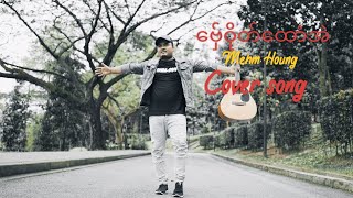 ဗှ်ေဝိုတ်ထောံအဲ Cover by Mahm Houng