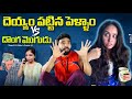 Dheyyam Pattina Pellam VS Dhonga Mogudu |Ms vs Ps| Chapter-21 All parts #shorts #telugu #funny