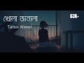 খোলা জানালা |Tahsin Ahmed | Slowed  X  Reverb | lyrics house bd