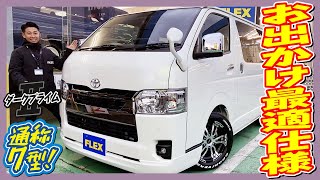 FLEXオリジナル内装架装Ver.4搭載！すぐにでもキャンプ・車中泊ができる仕様！足回りは乗り降りしやすく2インチローダウン！追加カスタム大歓迎！BIG-X11インチナビ\u0026ETC付♪｜新型ハイエース