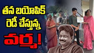 తన బయోపిక్ రెడీ చేస్తున్నవర్మ! | Ram Gopal Varma's Biopic Part One RAMU Shooting Started | ABN