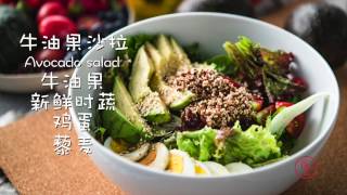 牛油果 Avocado Recipe