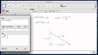 GeoGebra：動態文字與數學式