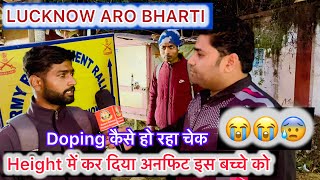 Lucknow ARO Bharti AMC CENTRE !! Height में कर  दिया अनफिट !Dope Test होगा इस बार हर बच्चे का !!