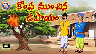 కొంప ముంచిన ఉపాయం: Exciting Telugu Thriller Story | Story Hunt Telugu