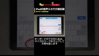 iPadの便利な入力方法３選その1音声入力