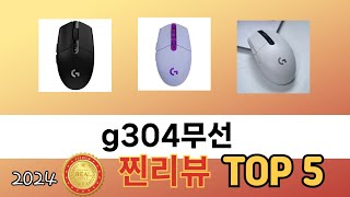 가장 많이 판매된 g304무선 추천 순위 TOP 5 가격, 후기, 구매처