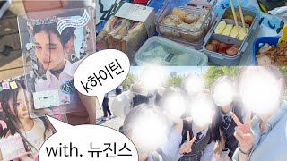 [K하이틴 vlog] 이게 하이틴이지~ 현체 vlog