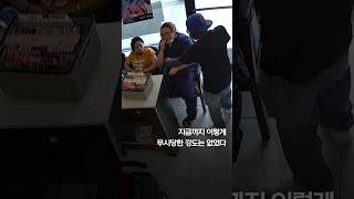 지금까지 이렇게 무시당한 강도는 없었다 #shorts