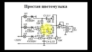 sxematube - схема простой трехполосной цветомузыки, цветомузыка с разделением частот