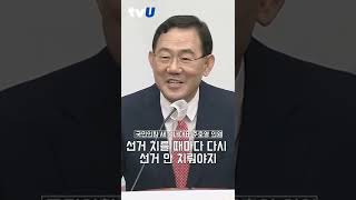 “다시는 선거 안 치러야지 했는데.\