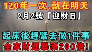 就在明天！大年初五「迎財神」！起床後趕緊去做1件事，全家財運暴漲200倍！等於請了6個財神爺，看完趕緊告訴家人【佛禪心語 】 #風水 #運勢 #佛教 #人生感悟 #智慧