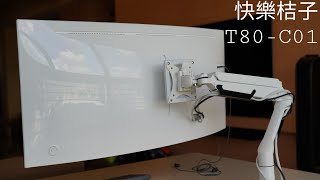 【快樂桔子】T80-C01 大承重氣壓式螢幕升降支架 電腦螢幕支架開箱影片