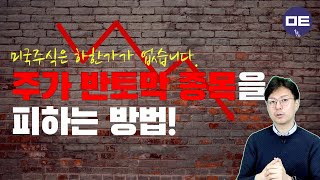 주가 급락? 재무 리스크가 높은 피해야 할 미국주식 확인법  #초이스스탁US #미국주식