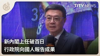 新內閣上任破百日 行政院向國人報告成果｜每日熱點新聞｜原住民族電視台