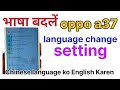 OPPO A37 Language Setting||oppo A37 Language Problem || OPPO A37f Language Set Kaise Kare भाषा बदलें