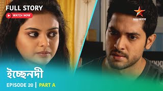 Full Story | ইচ্ছেনদী | Episode 20 | Part A