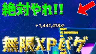 【最新最強無限XPバグ】一瞬でクロムパンクを入手する方法が見つかった！海外で流行っているレベル上げ法を紹介！【フォートナイト】