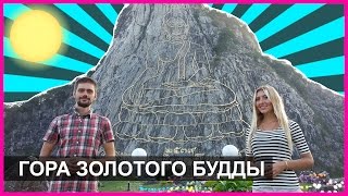 ГОРА ЗОЛОТОГО БУДДЫ В ПАТТАЙЕ - ДОСТОПРИМЕЧАТЕЛЬНОСТИ ТАЙЛАНДА ☼