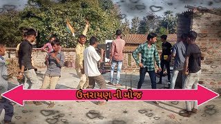 || ઉત્તરાયણ ની મોજ all timli  dance ||