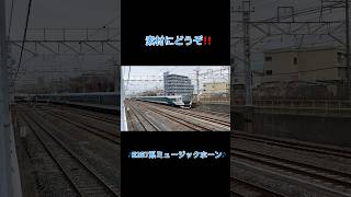 フリー素材！E257系のミュージックホーン‼️ #鉄道 #train #電車