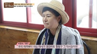 박원숙-임현식, 진짜 친구란 이런 것 [마이웨이] 49회 20170608