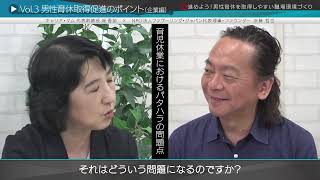 進めよう！男性育休を取得しやすい職場環境づくり　Vol .3　男性育休取得のポイント（企業編）