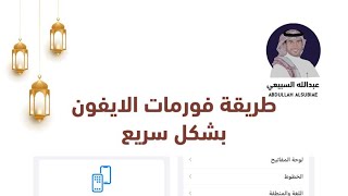 طريقة مسح معلوماتك نهائياً من الأيفون قبل بيعه 📲