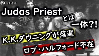 Judas Priest ジューダスプリースト〜第1章・FREIGHTとの出会い〜【バンド紹介】