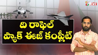 Rafale The Pack is Completed | భారత అమ్ములపొదిలో భద్రం | Bharatavarsha News