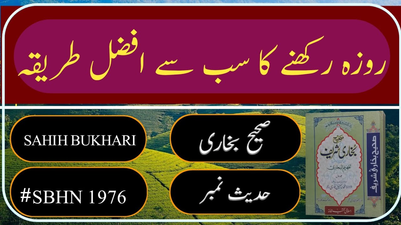 Sahih Bukhari Hadees No 1976 | Hadees | Hadees Sharif | Roza | The ...