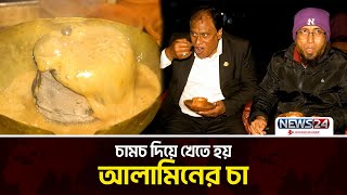 আলআমিন দোকানে পাওয়া যায় করোনা চা | Selling tea | News24 Special