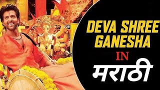 देवा श्री गणेशा... Dewa Shree Ganesha. by pramod chopdar.