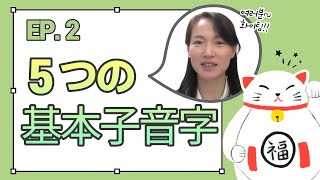 誰でもここで韓国語マスター！ 高級まで！    第2回５つの基本子音字