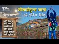 Gosaikunda Yatra JanaiPurnima Special | How To Reach | High Altitude 4380M